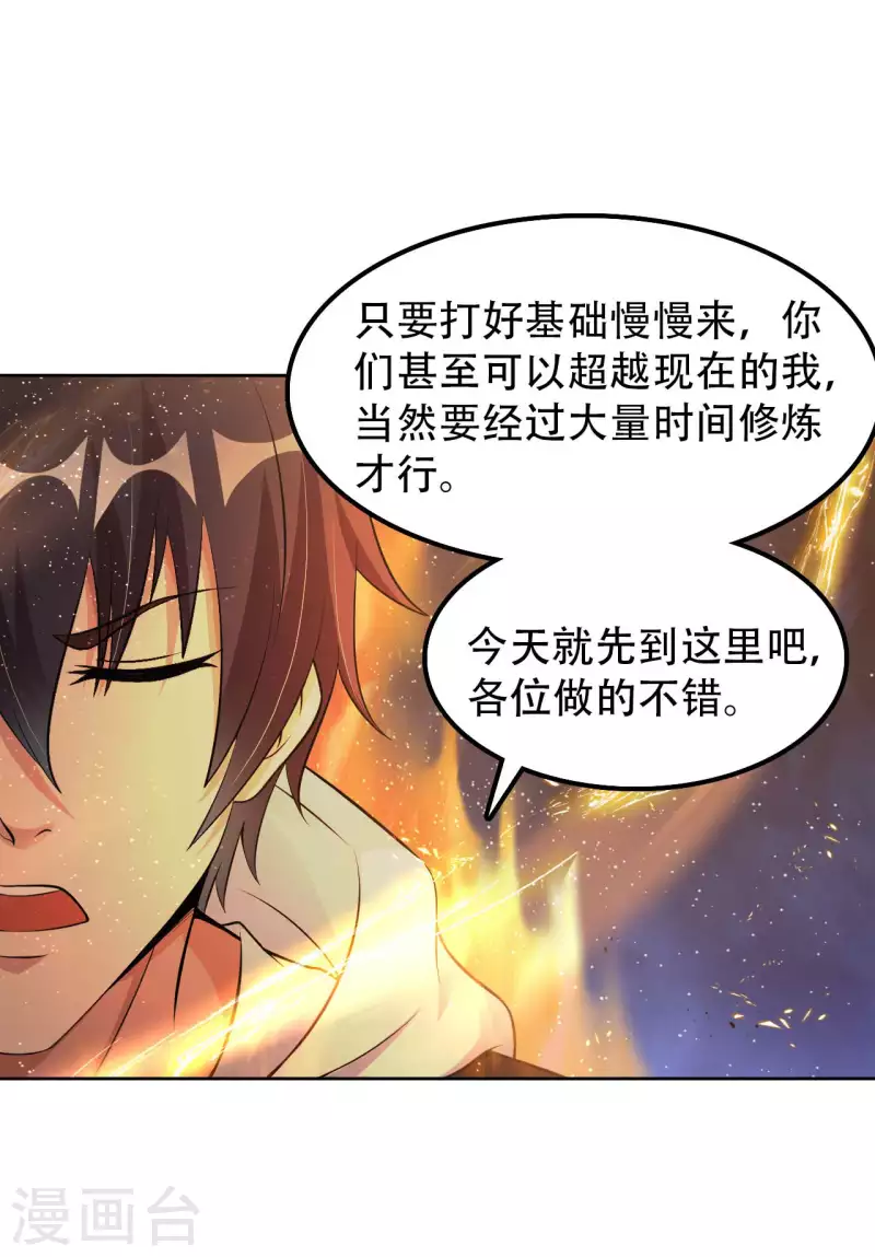 第57话 聚灵阵 第5页