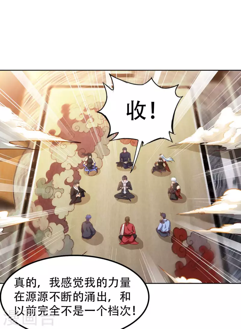 第57话 聚灵阵 第6页