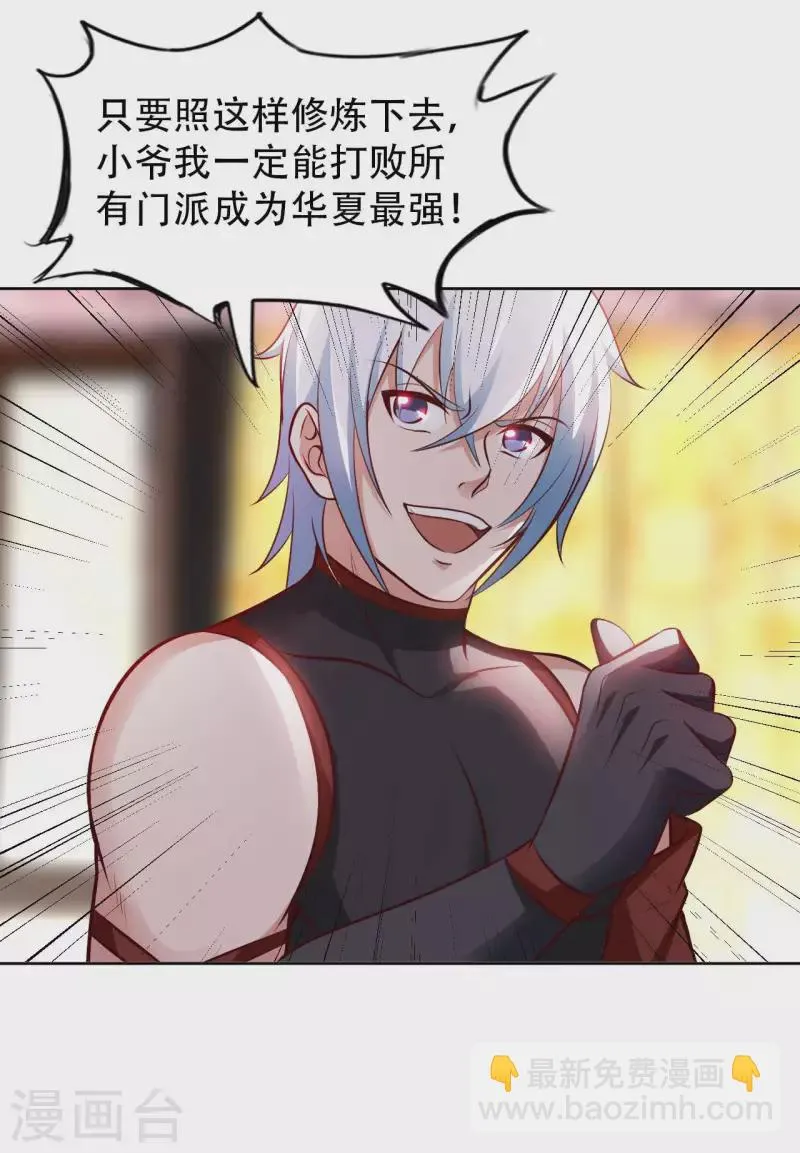 第57话 聚灵阵 第8页