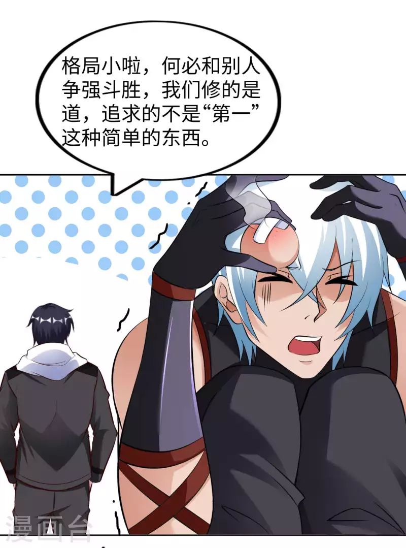 第57话 聚灵阵 第10页
