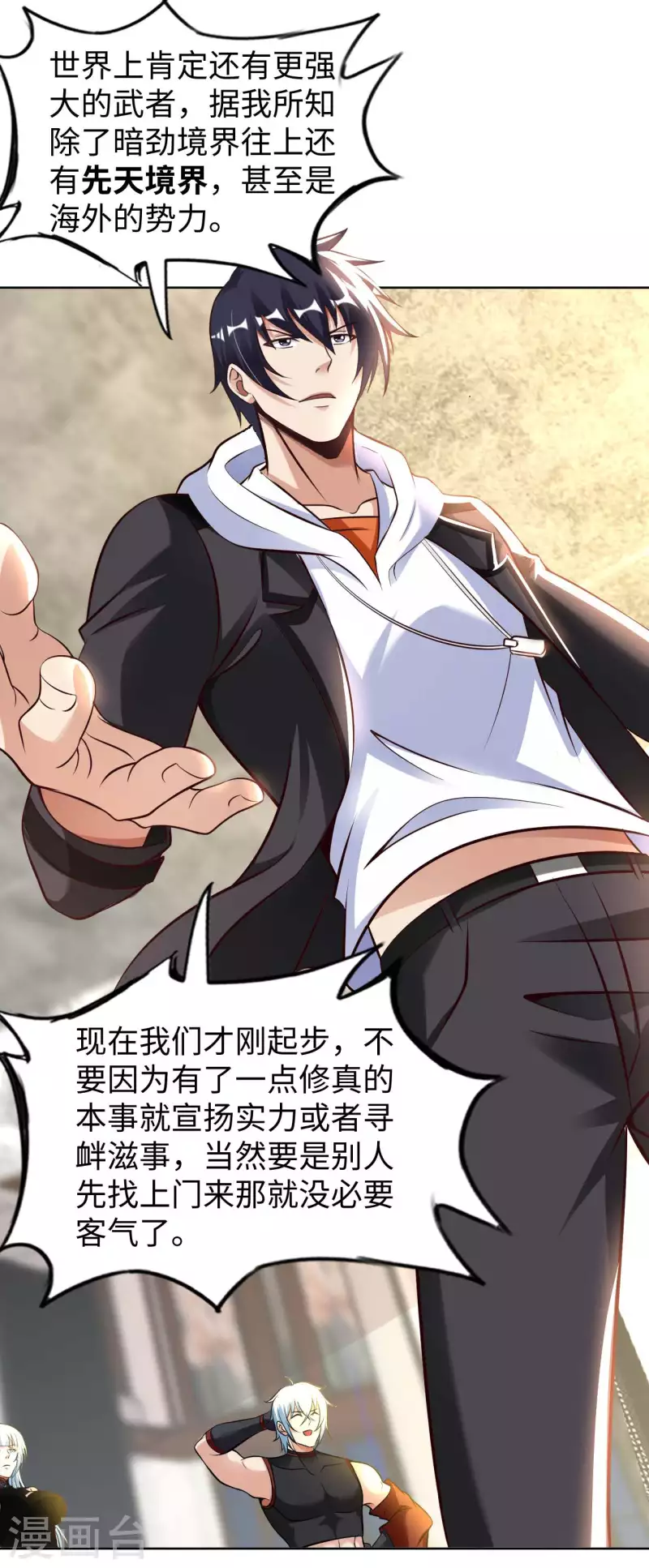 第57话 聚灵阵 第11页
