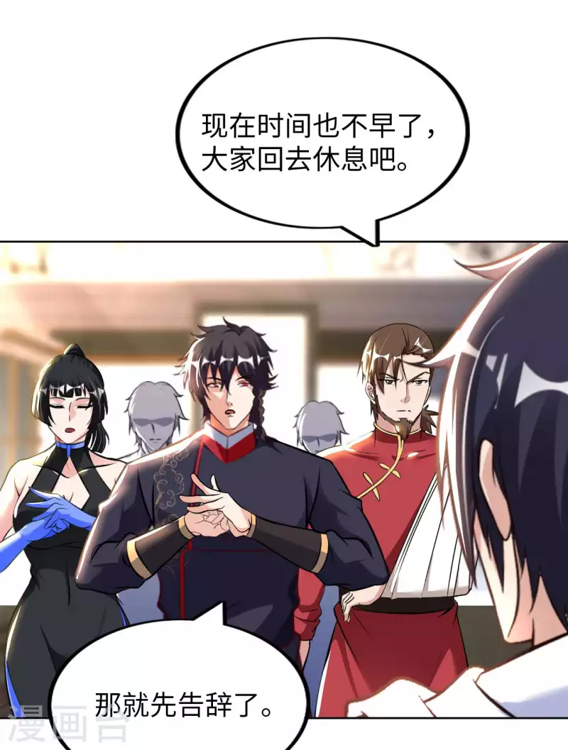 第57话 聚灵阵 第12页