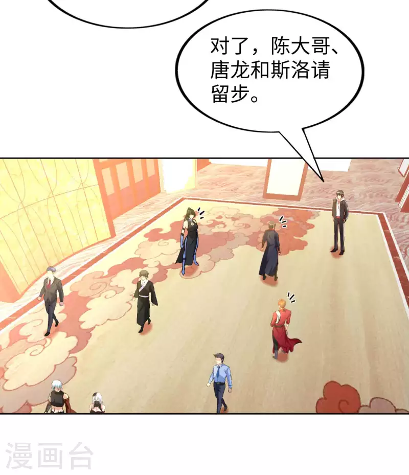 第57话 聚灵阵 第13页