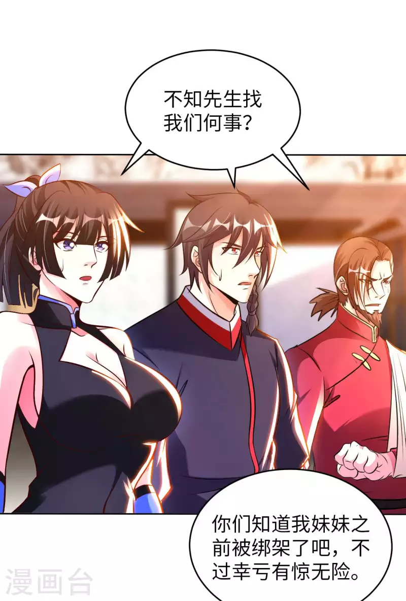 第57话 聚灵阵 第14页