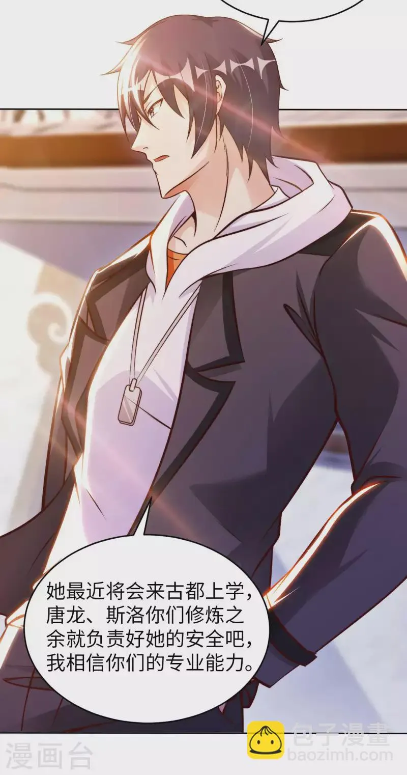 第57话 聚灵阵 第15页