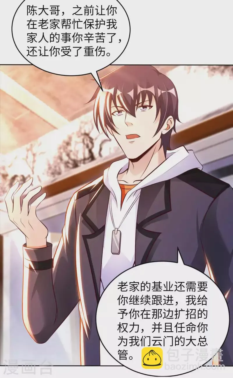 第57话 聚灵阵 第17页