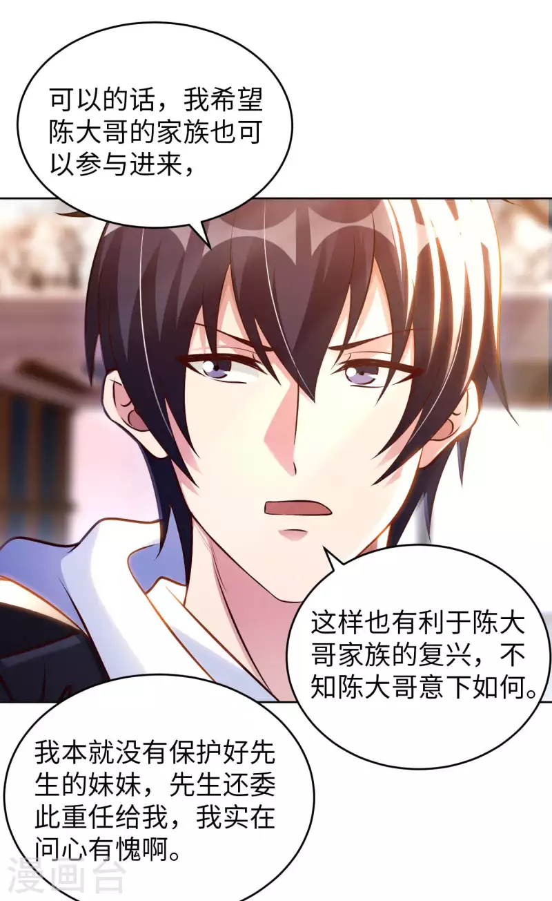 第57话 聚灵阵 第18页