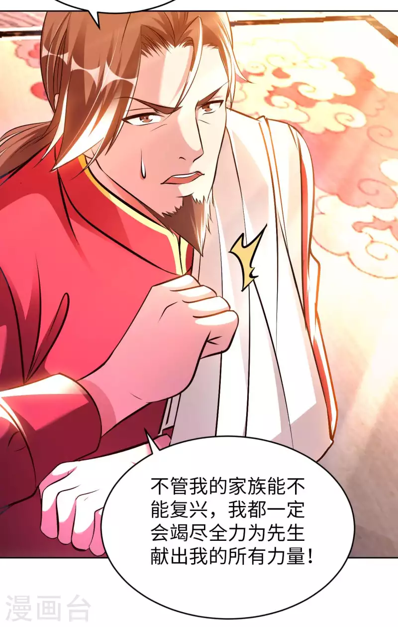 第57话 聚灵阵 第19页