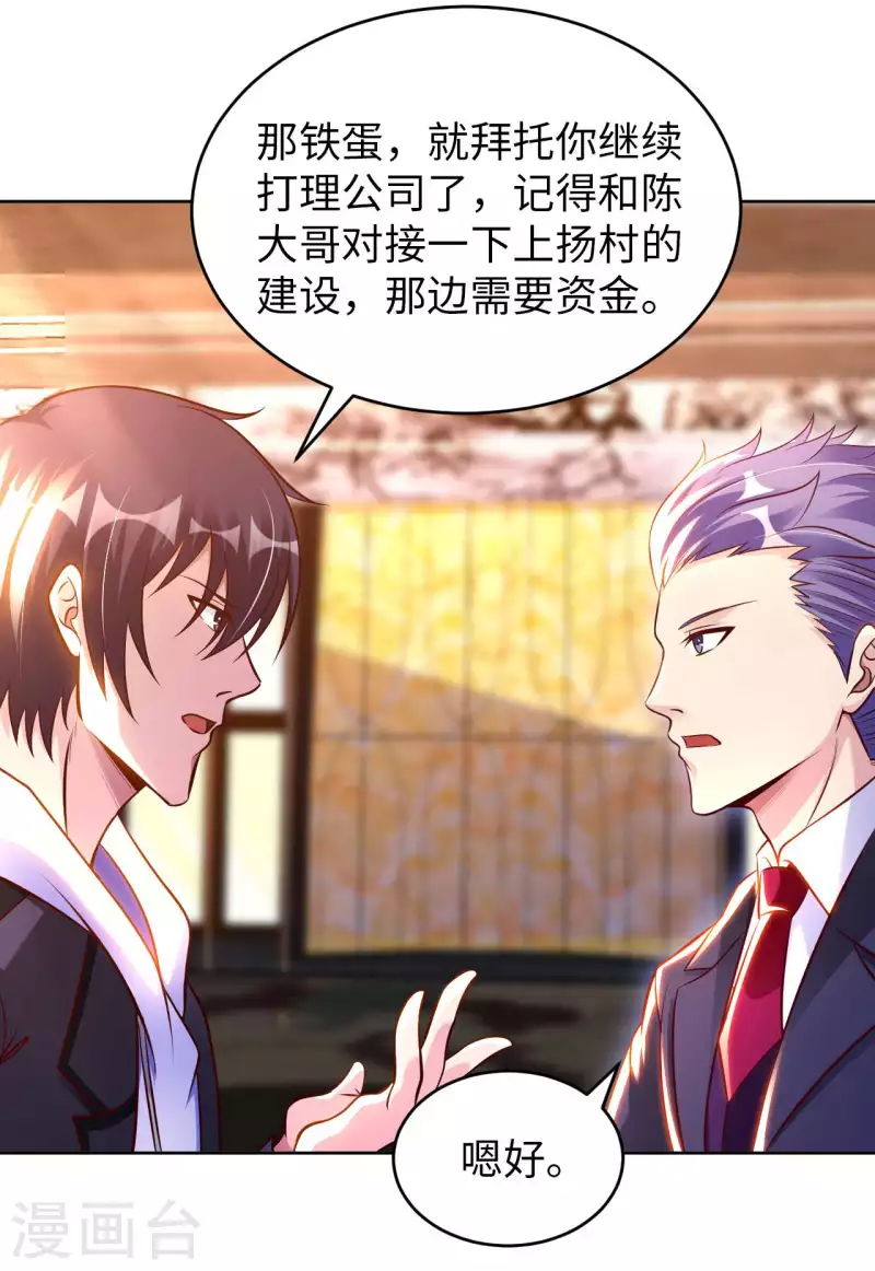 第57话 聚灵阵 第20页
