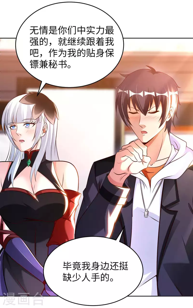 第57话 聚灵阵 第21页