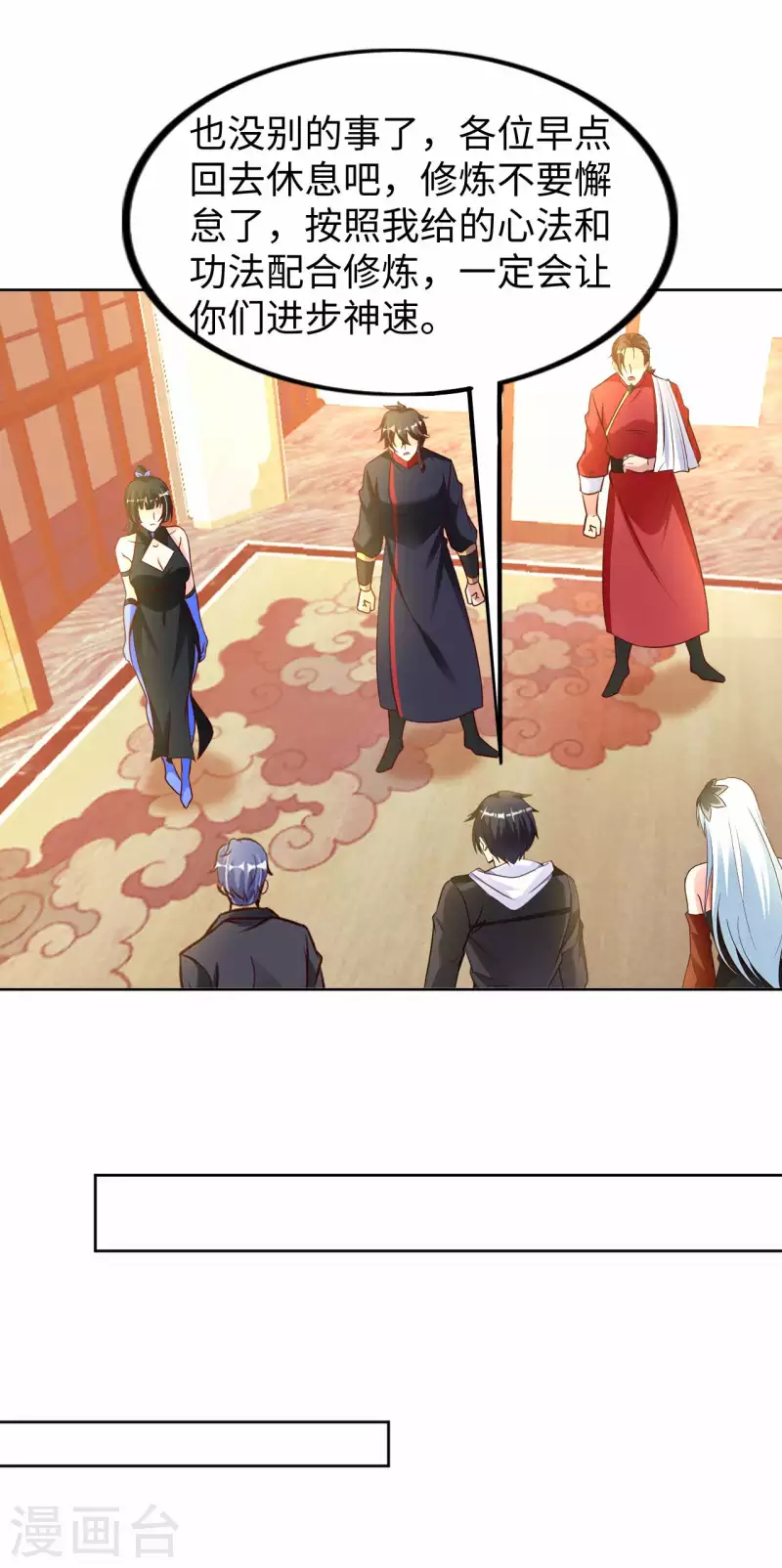 第57话 聚灵阵 第22页