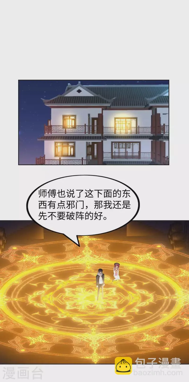 第57话 聚灵阵 第23页