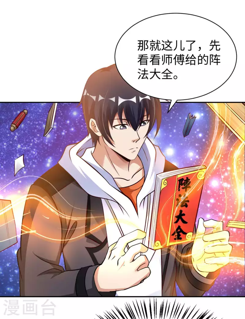 第57话 聚灵阵 第25页