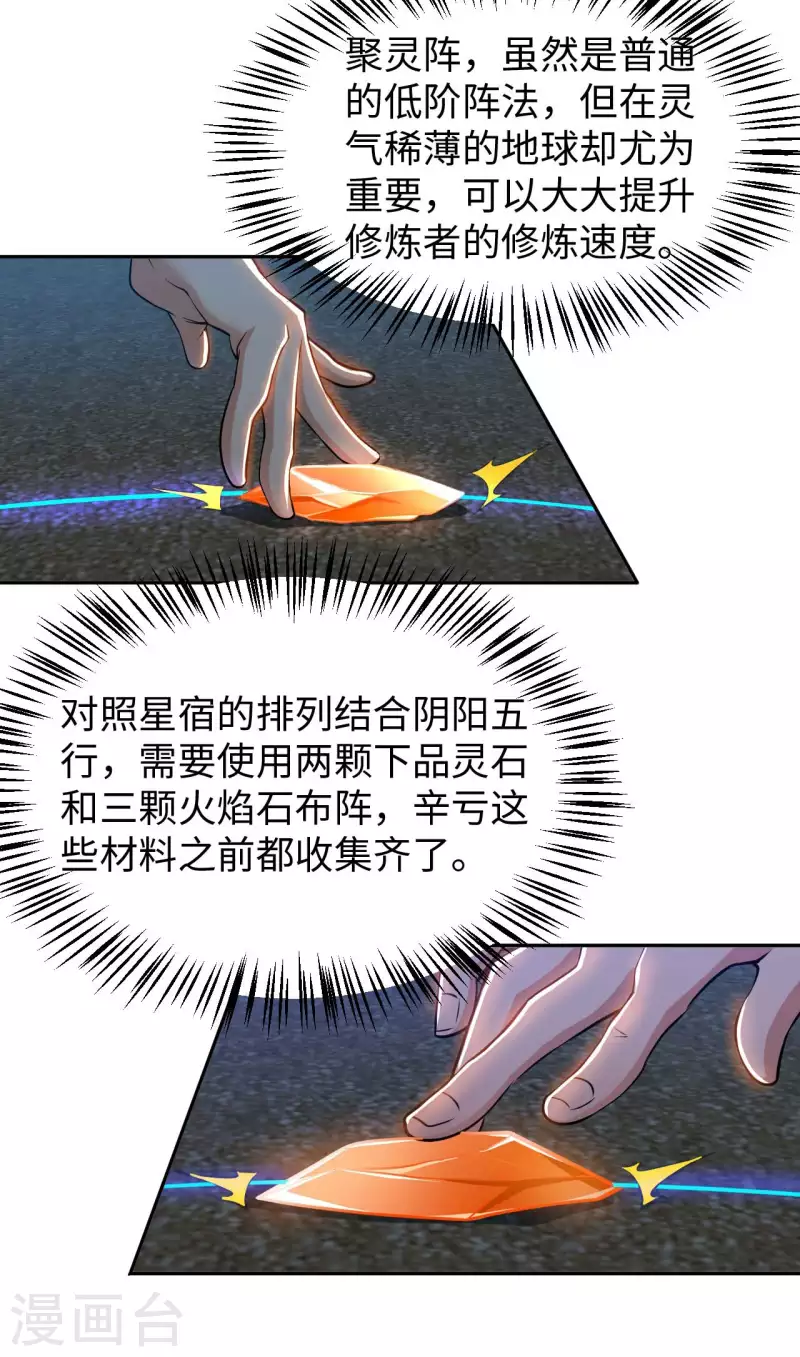 第57话 聚灵阵 第26页