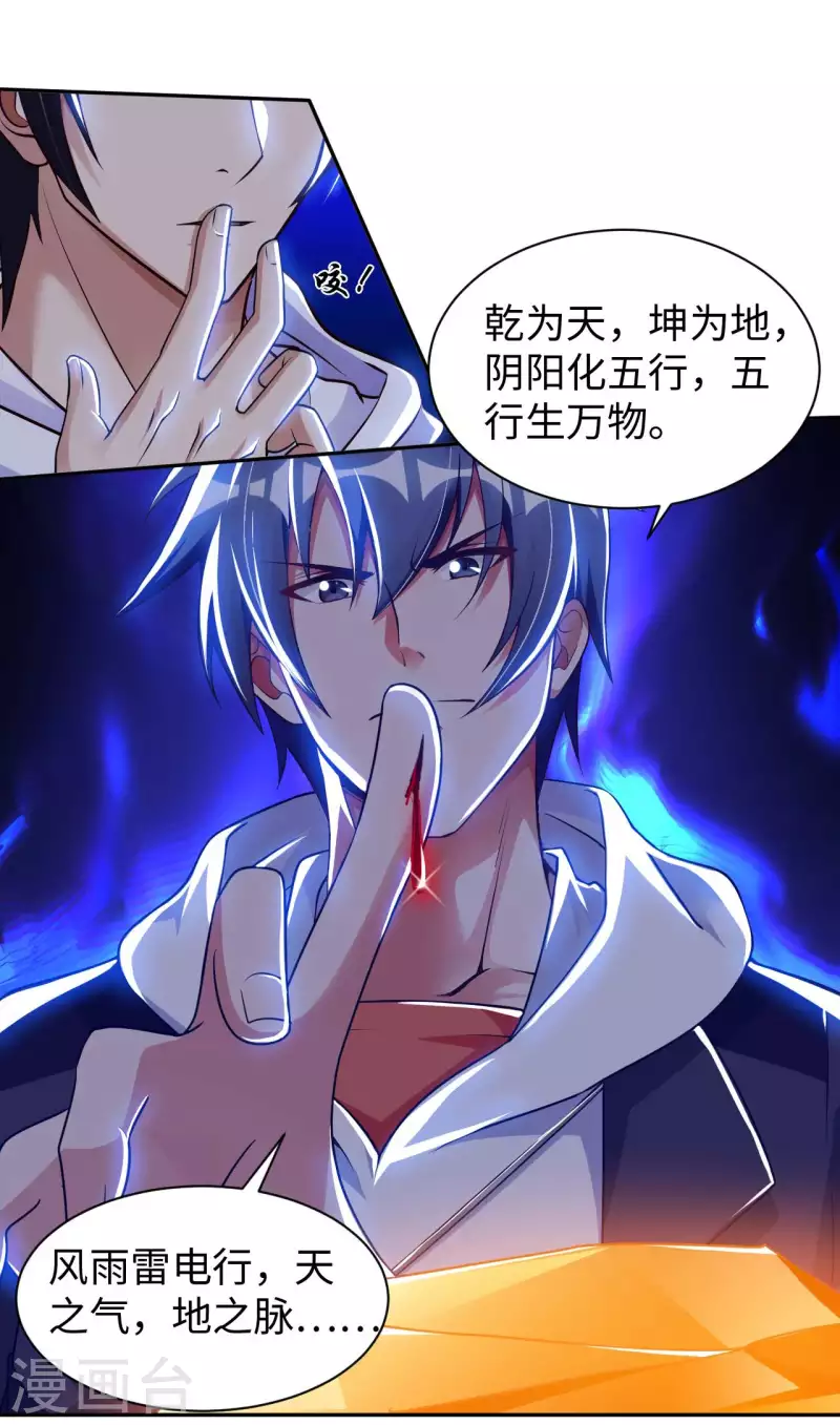第57话 聚灵阵 第28页