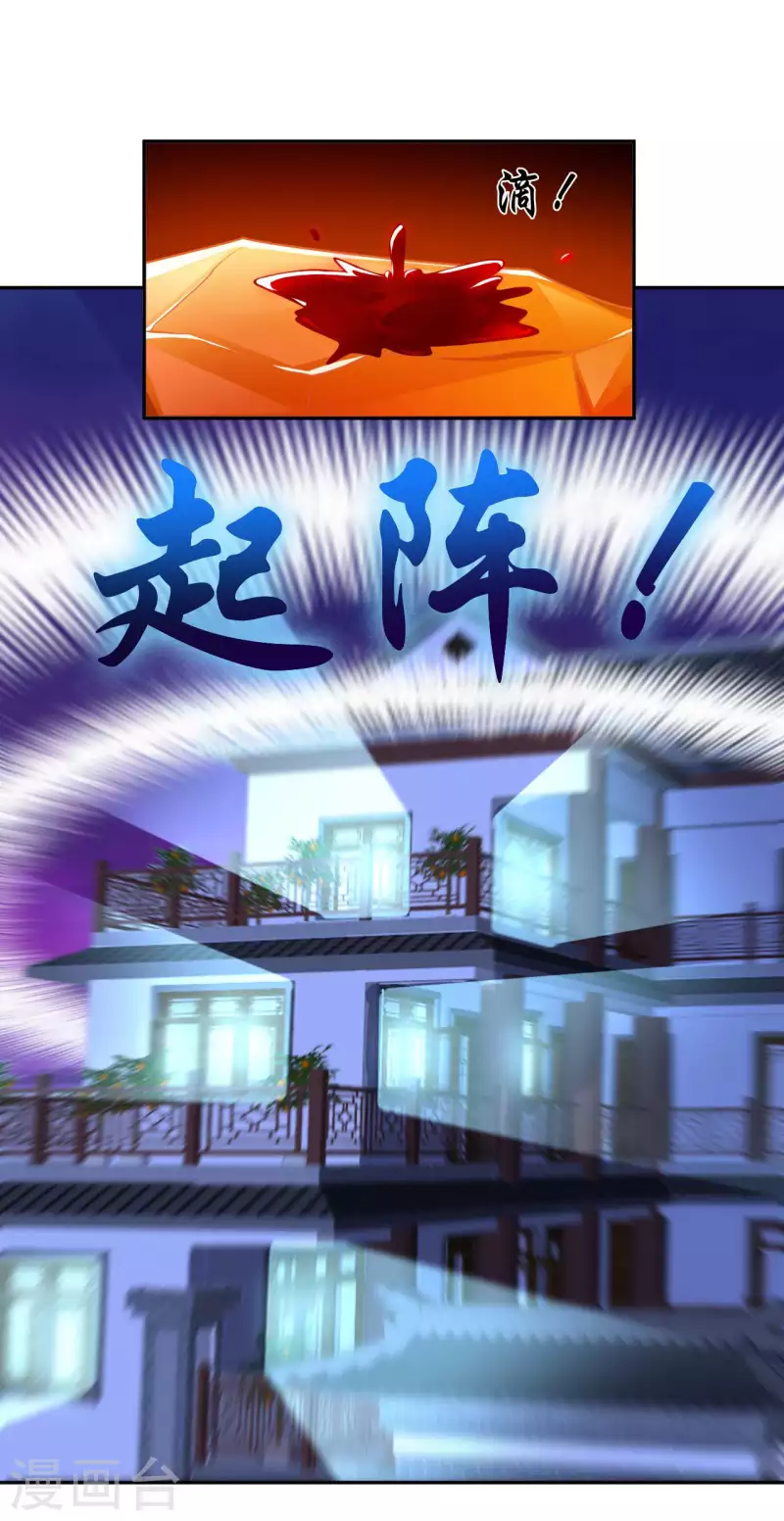 第57话 聚灵阵 第29页