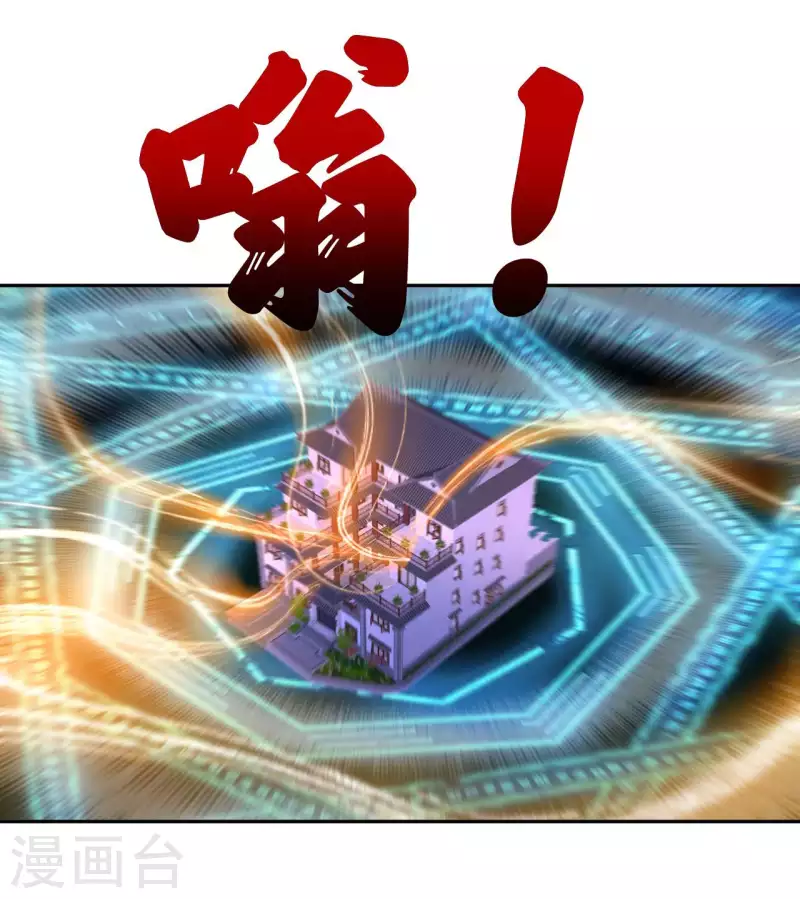 第57话 聚灵阵 第30页