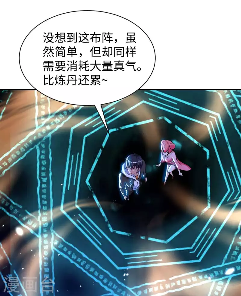第57话 聚灵阵 第31页