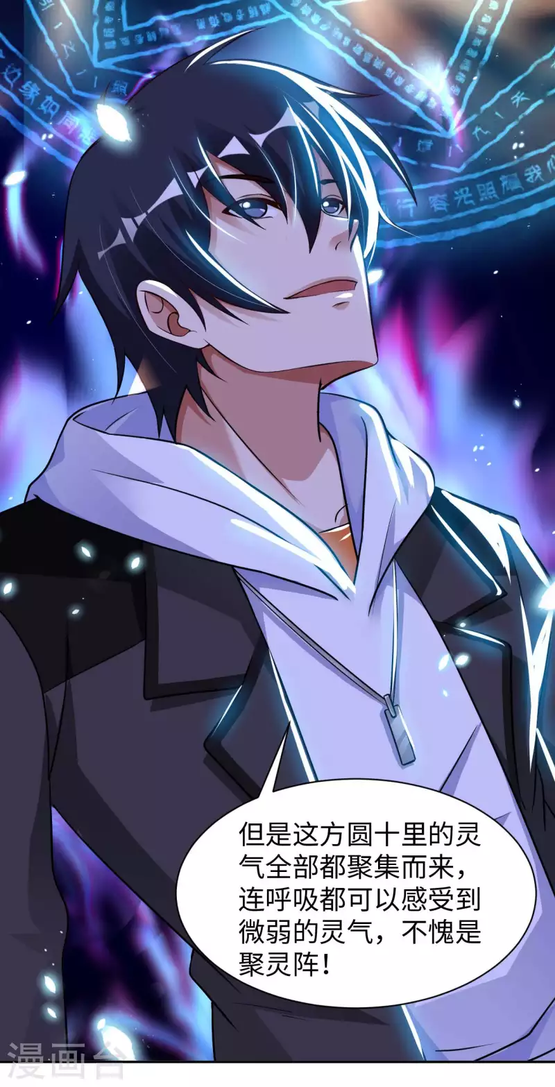 第57话 聚灵阵 第32页