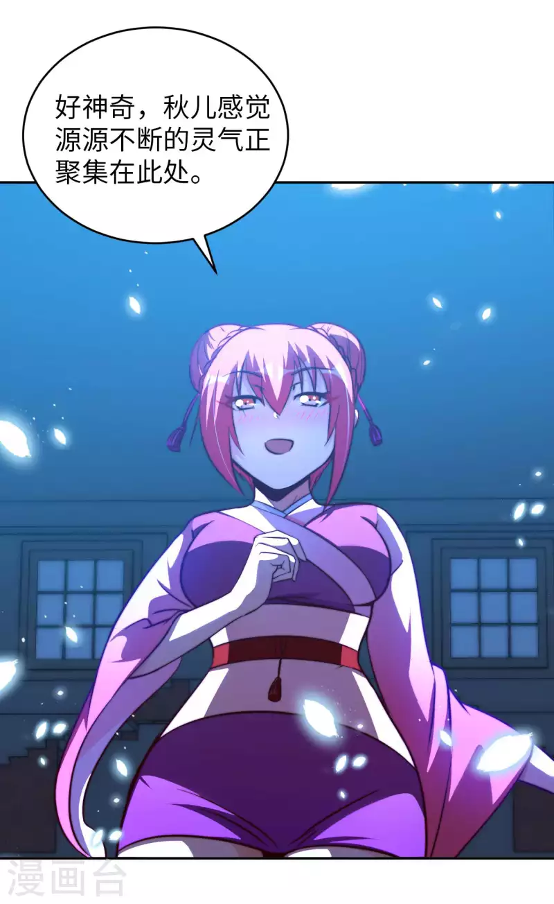 第57话 聚灵阵 第33页