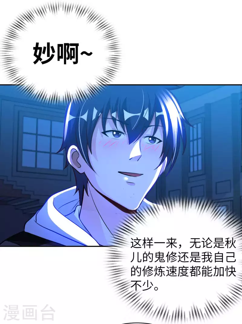 第57话 聚灵阵 第35页
