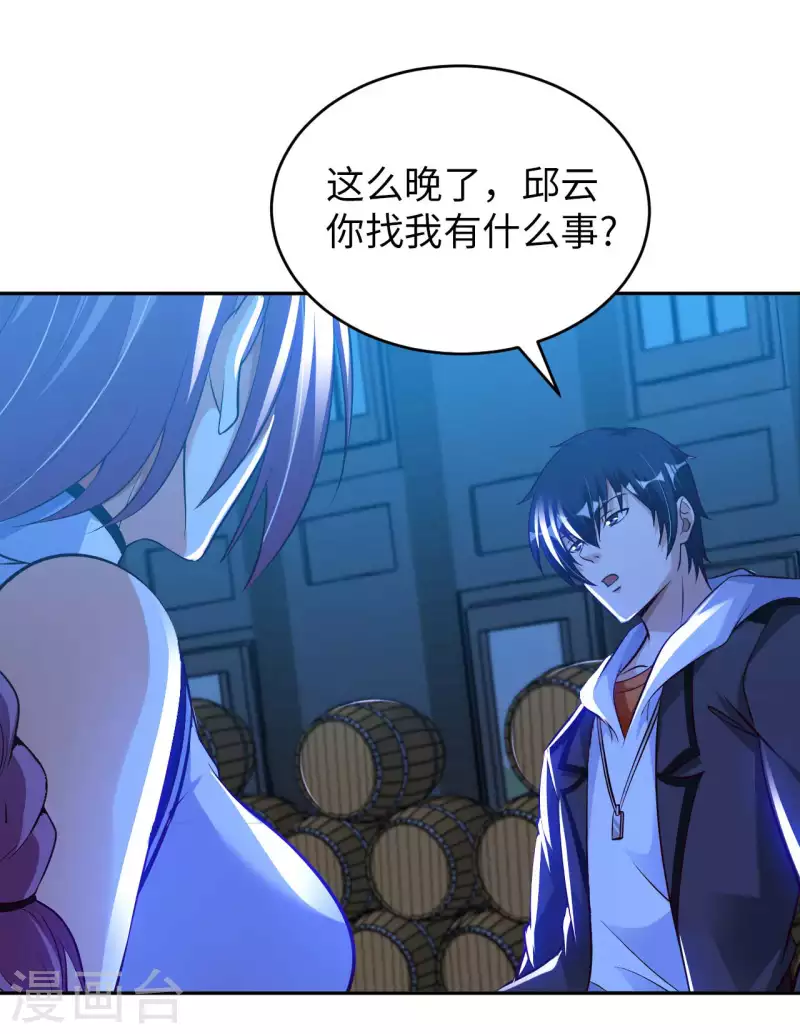 第57话 聚灵阵 第37页