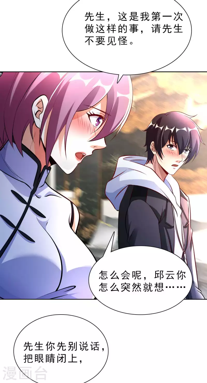 第58话 水晶棺材 第3页