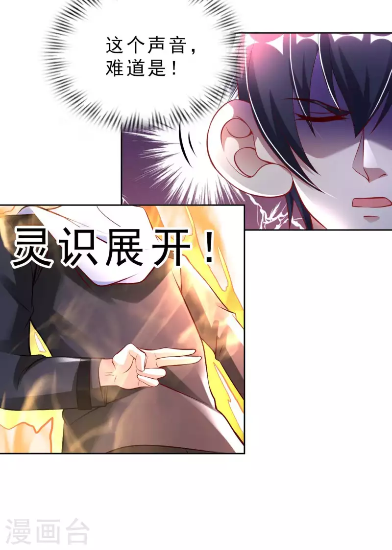 第58话 水晶棺材 第6页