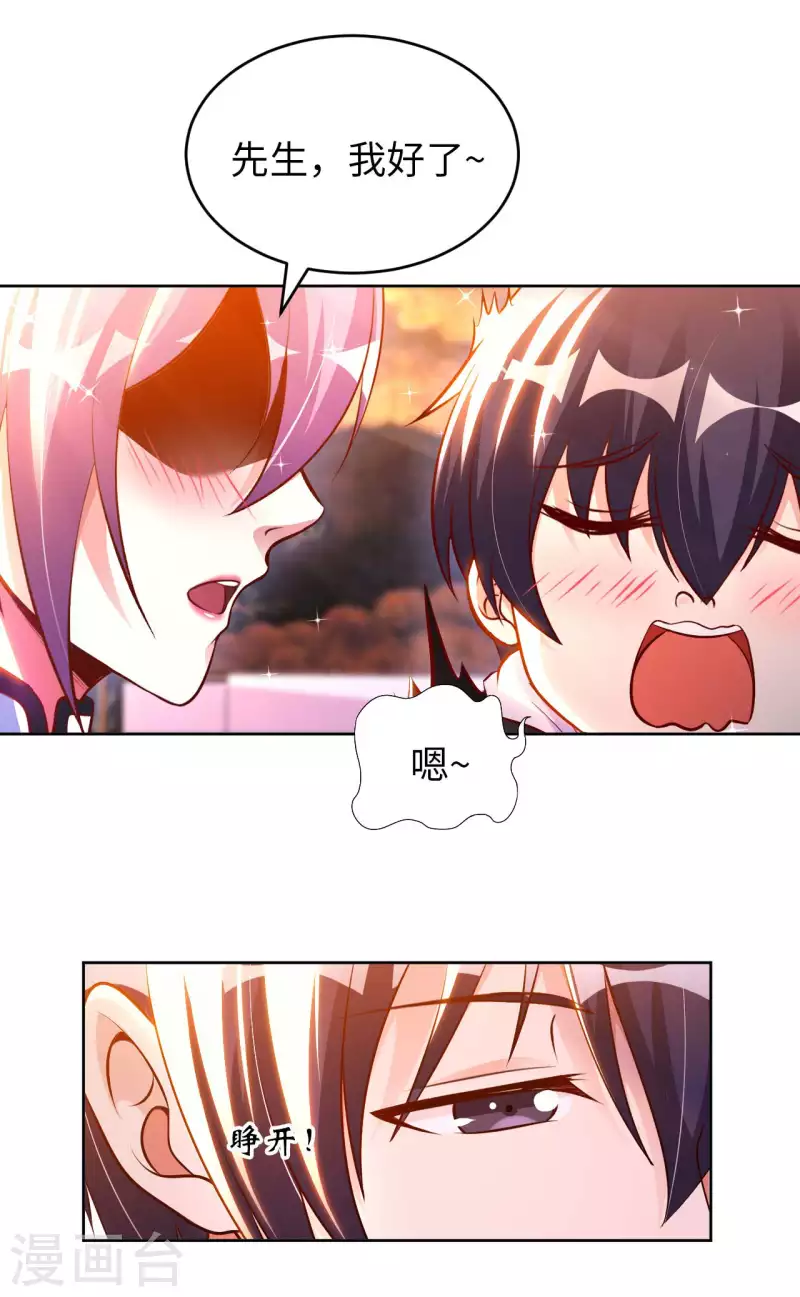 第58话 水晶棺材 第9页