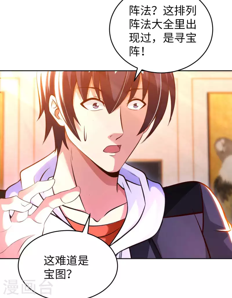 第58话 水晶棺材 第11页