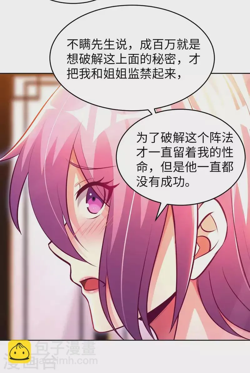 第58话 水晶棺材 第12页