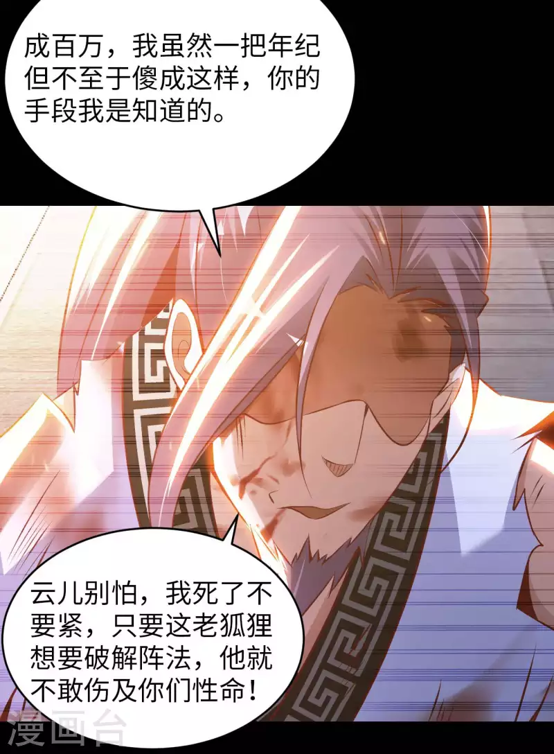 第58话 水晶棺材 第16页