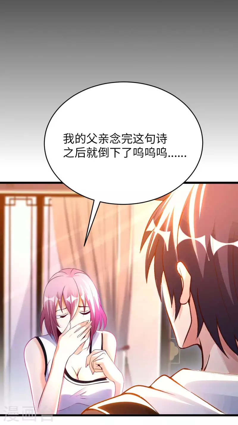 第58话 水晶棺材 第18页