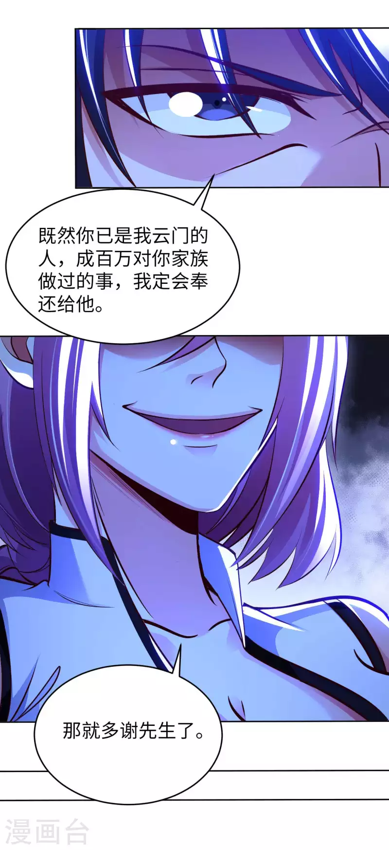 第58话 水晶棺材 第22页