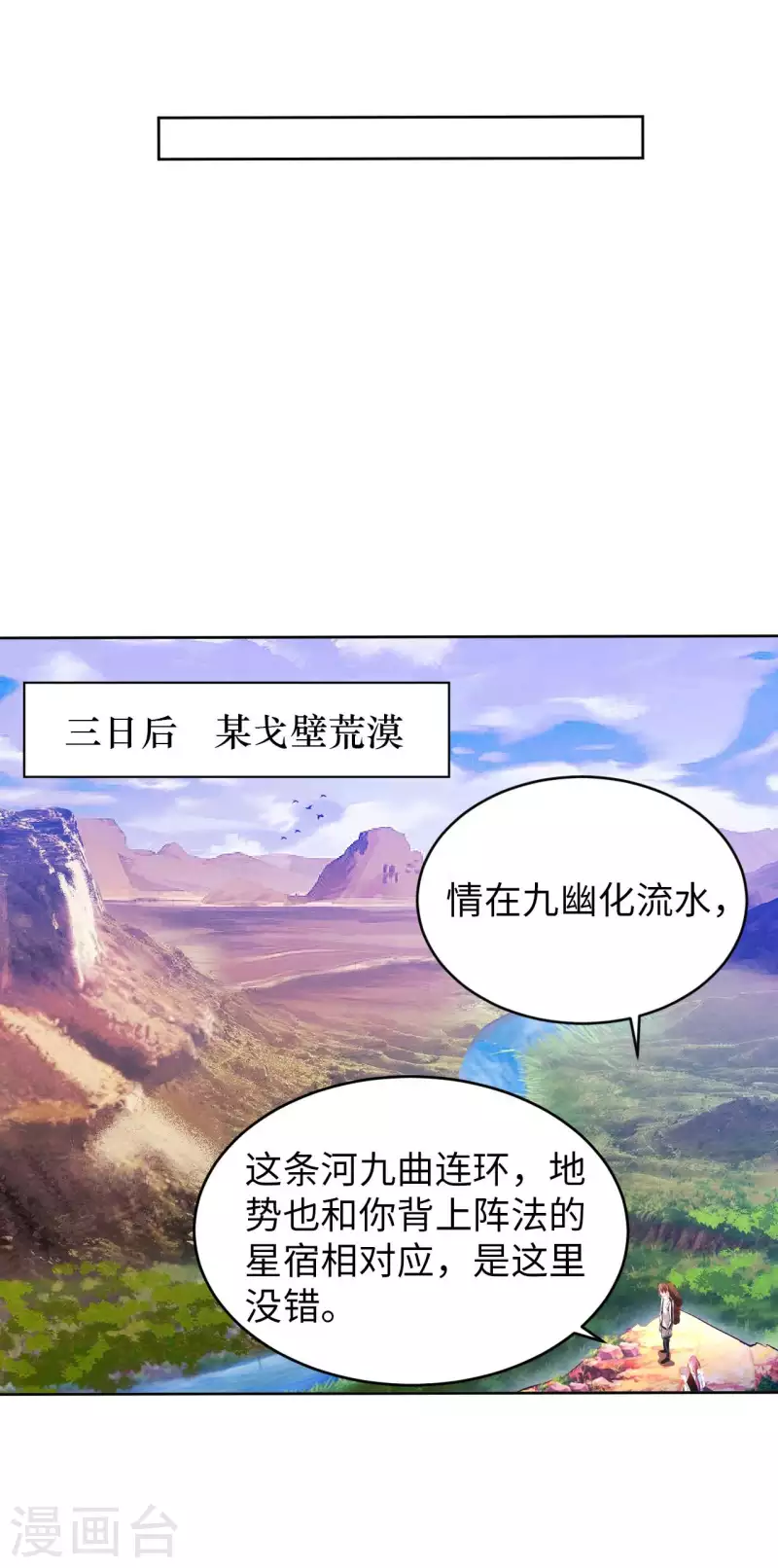 第58话 水晶棺材 第23页