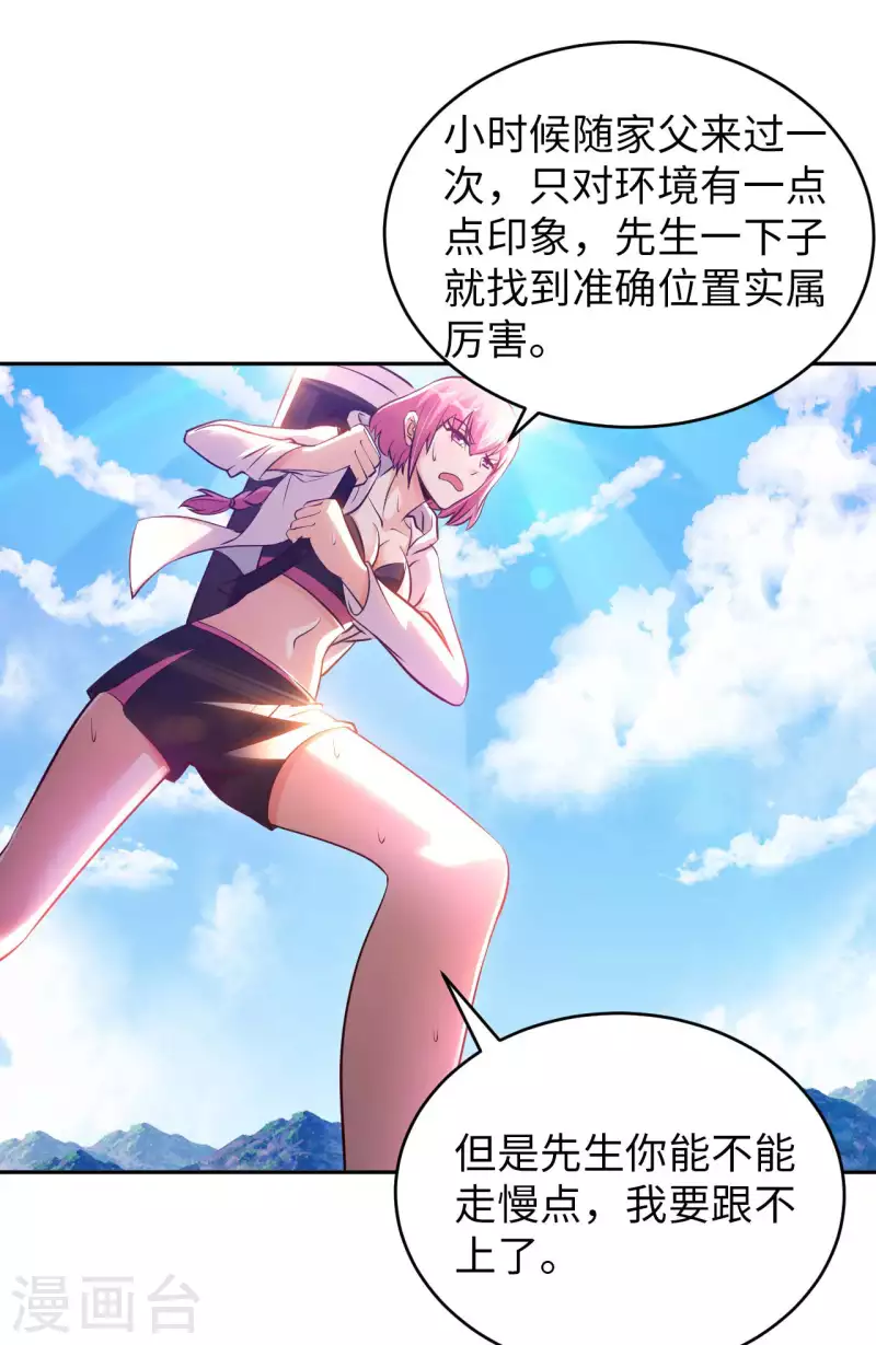 第58话 水晶棺材 第24页