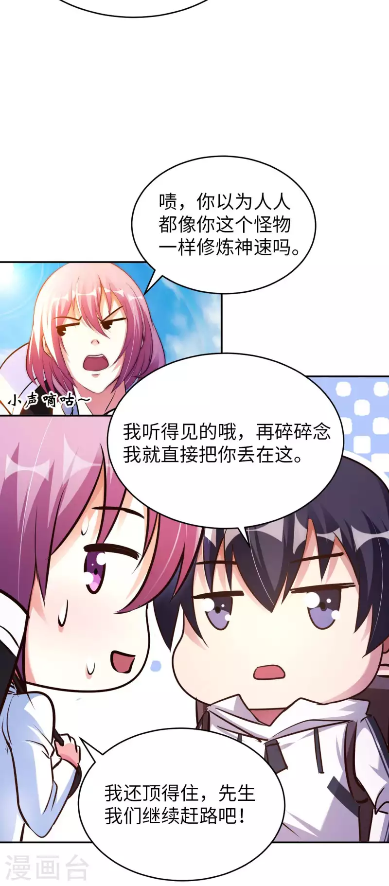 第58话 水晶棺材 第26页