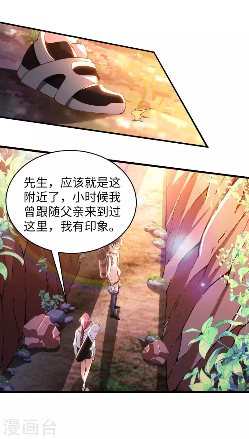 第58话 水晶棺材 第27页