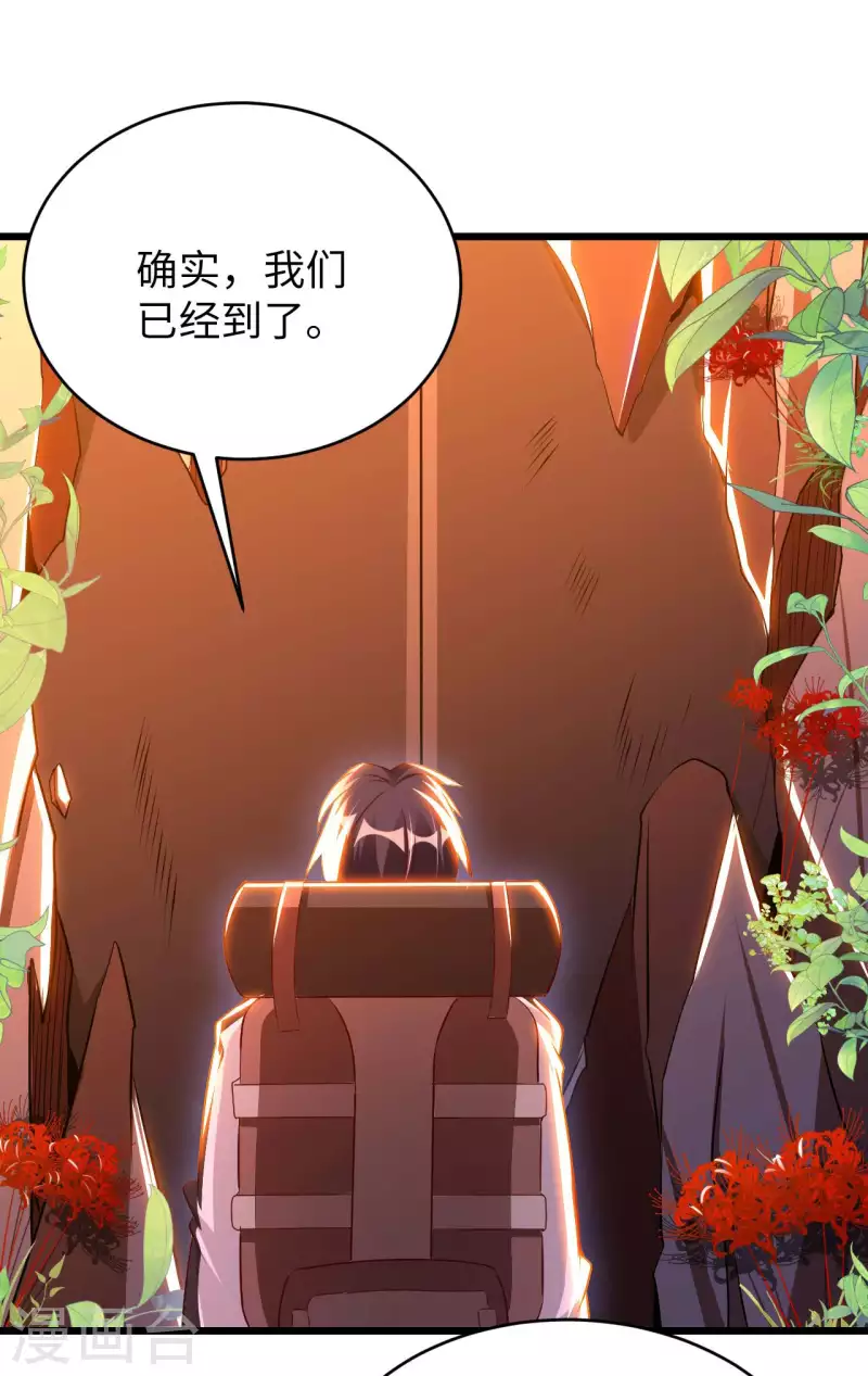 第58话 水晶棺材 第28页