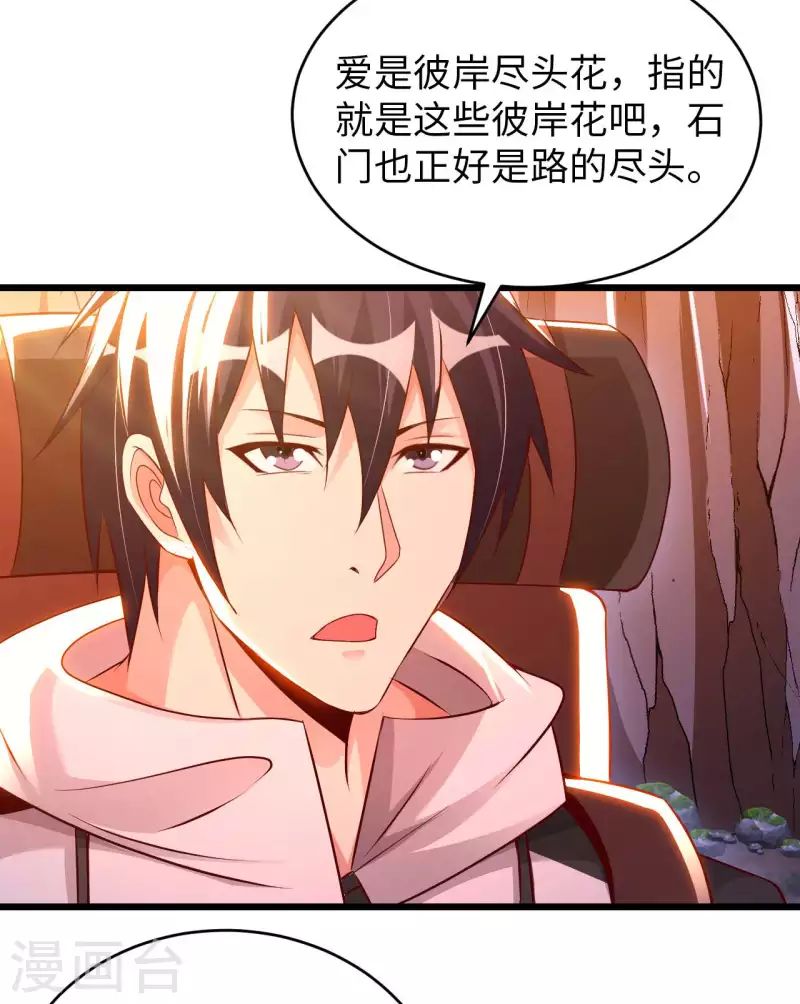 第58话 水晶棺材 第29页