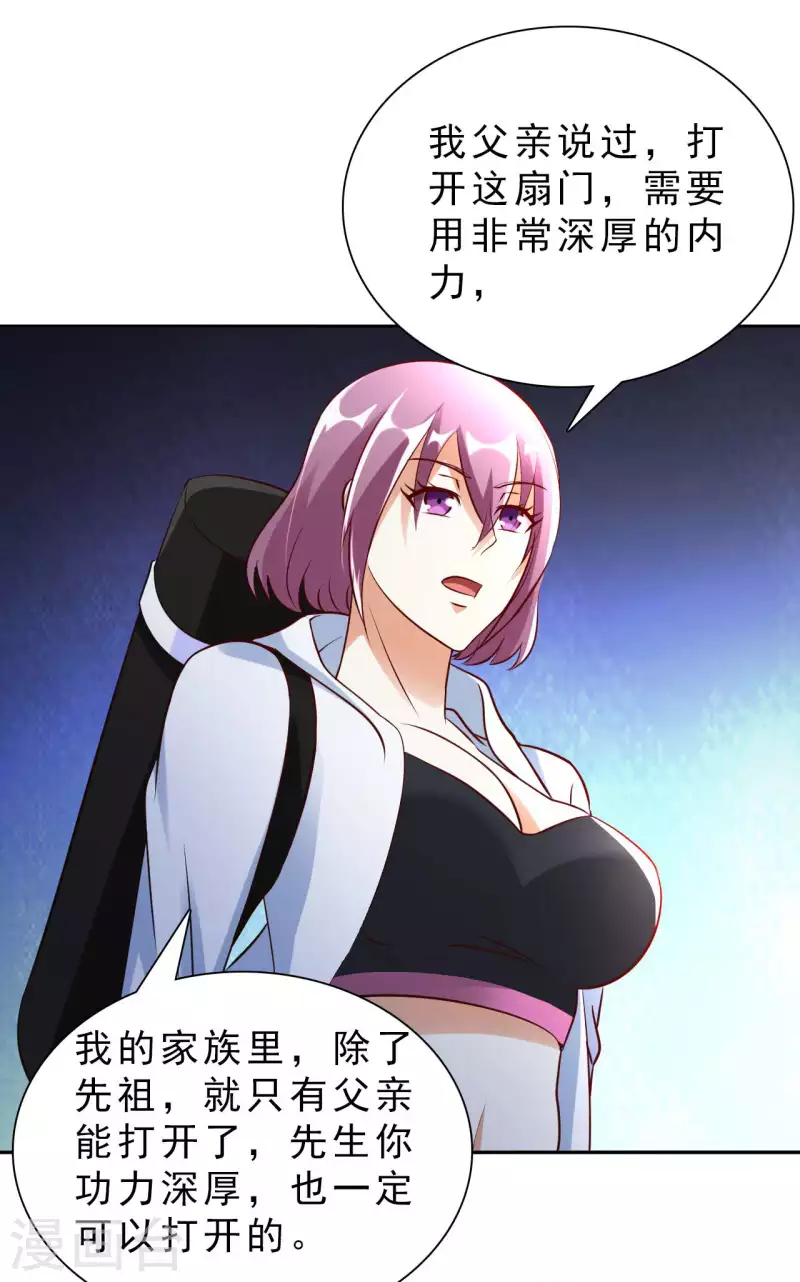 第58话 水晶棺材 第31页