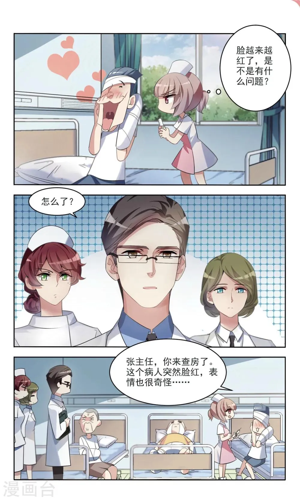 第3话 新进护士3 第7页