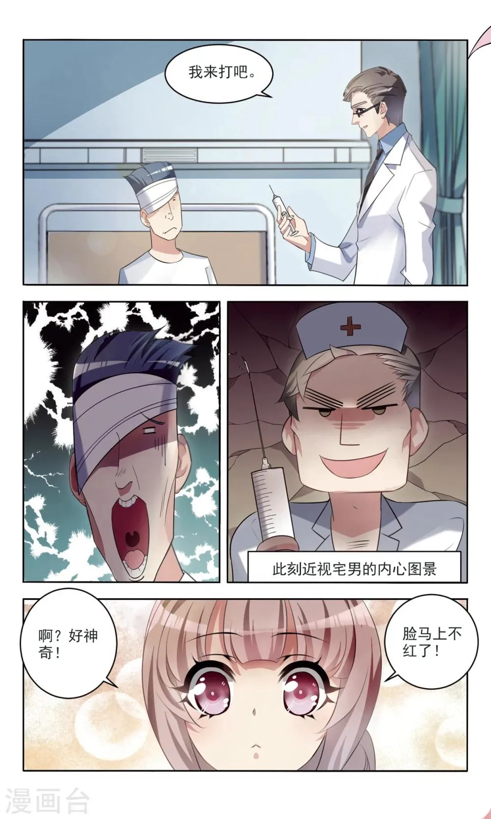 第3话 新进护士3 第9页