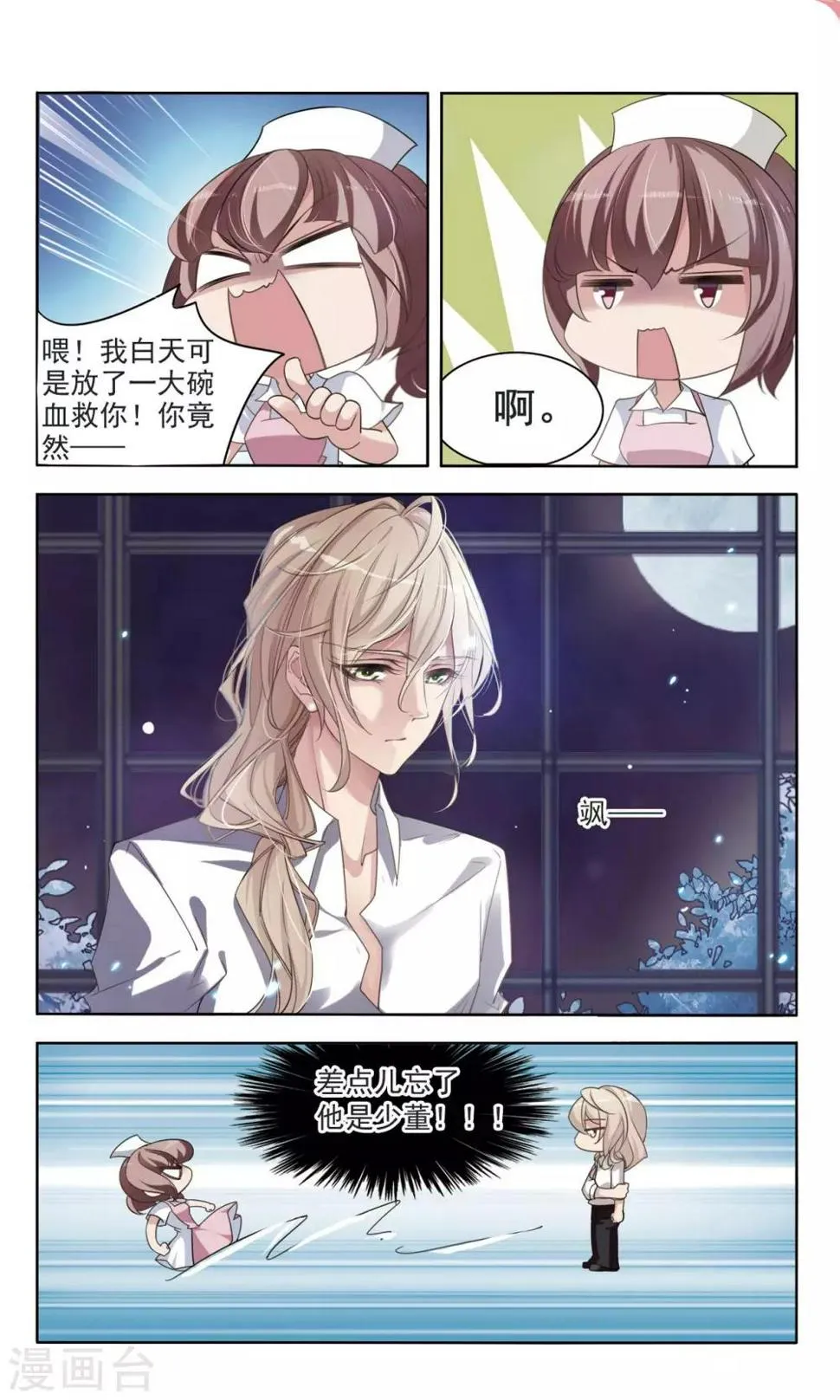 第13话 唐曦臣2 第7页