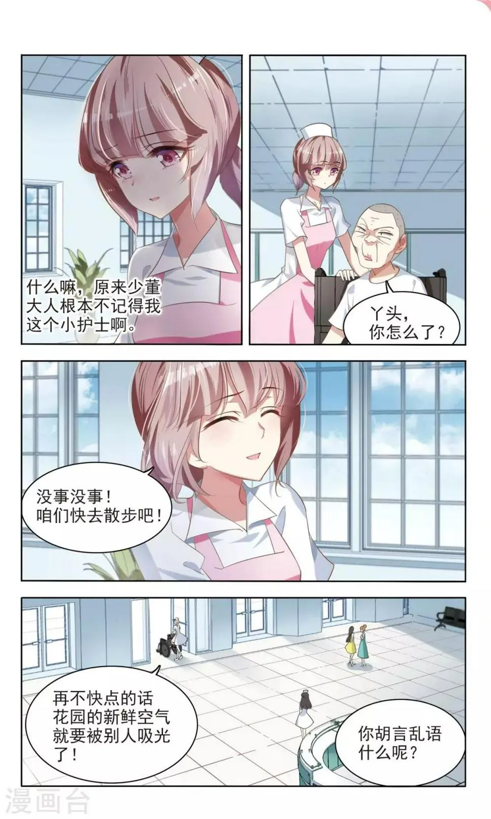 第16话 不一样的他2 第3页