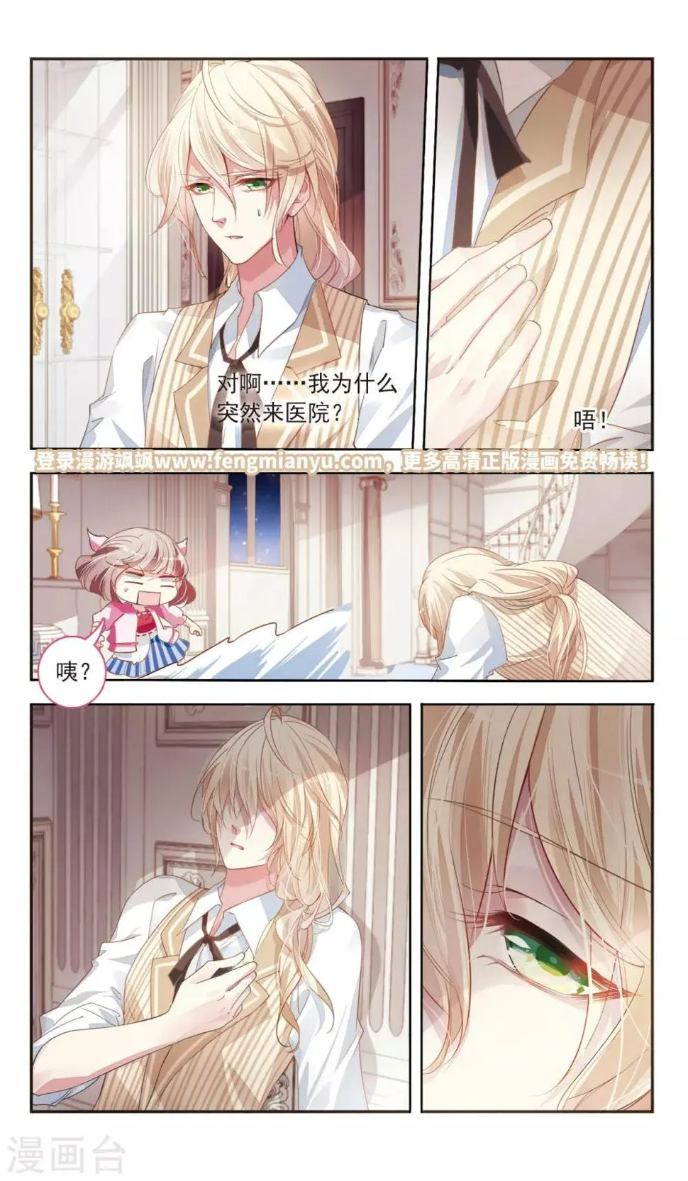 第23话 日之臣 月之臣3 第9页