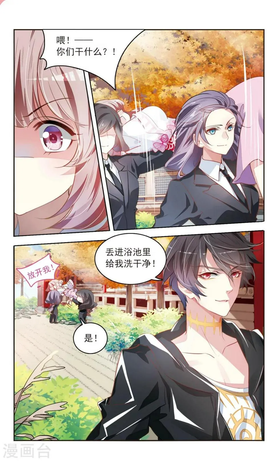 第30话 未婚夫？！ 第9页