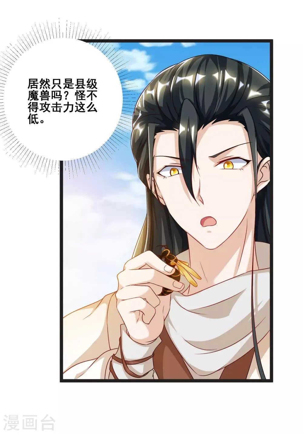第27话 连小动物都不放过 第24页