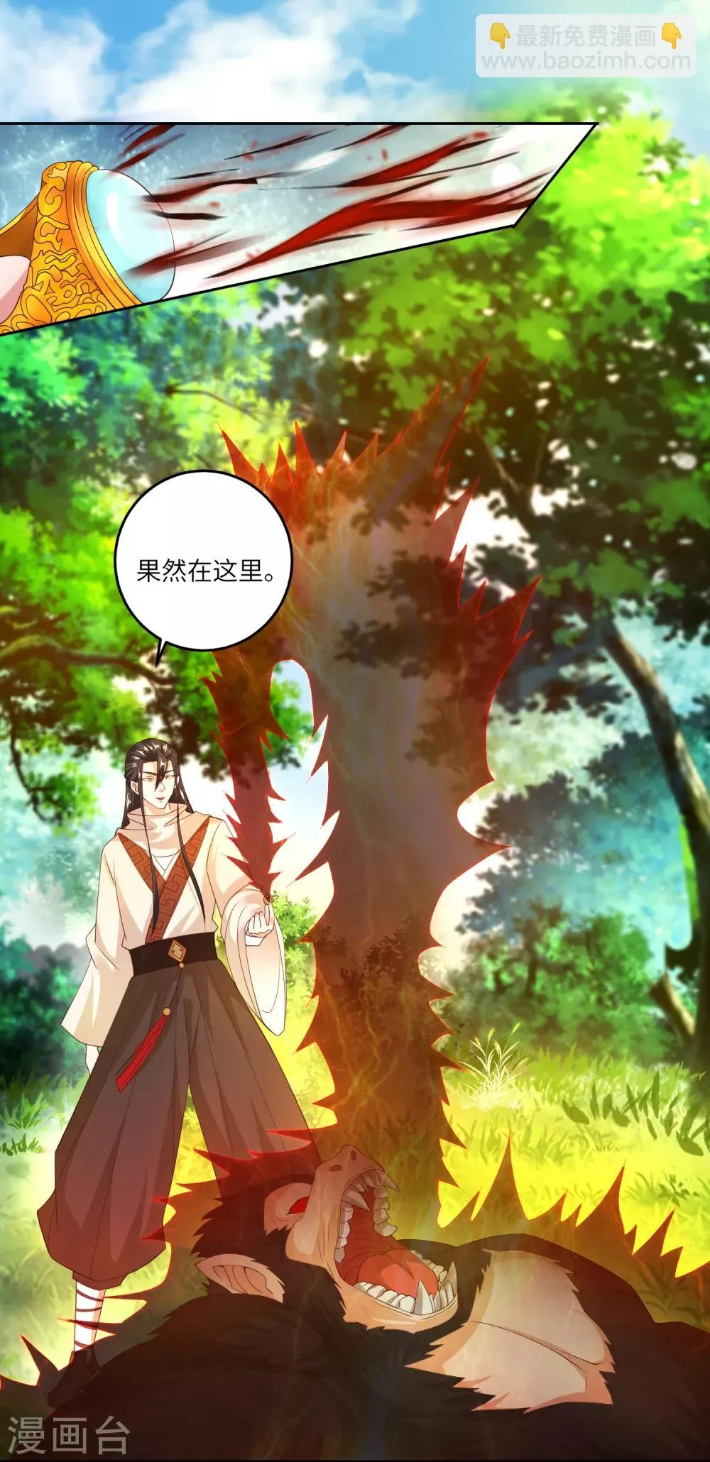 第25话 你的小美人死定了 第3页
