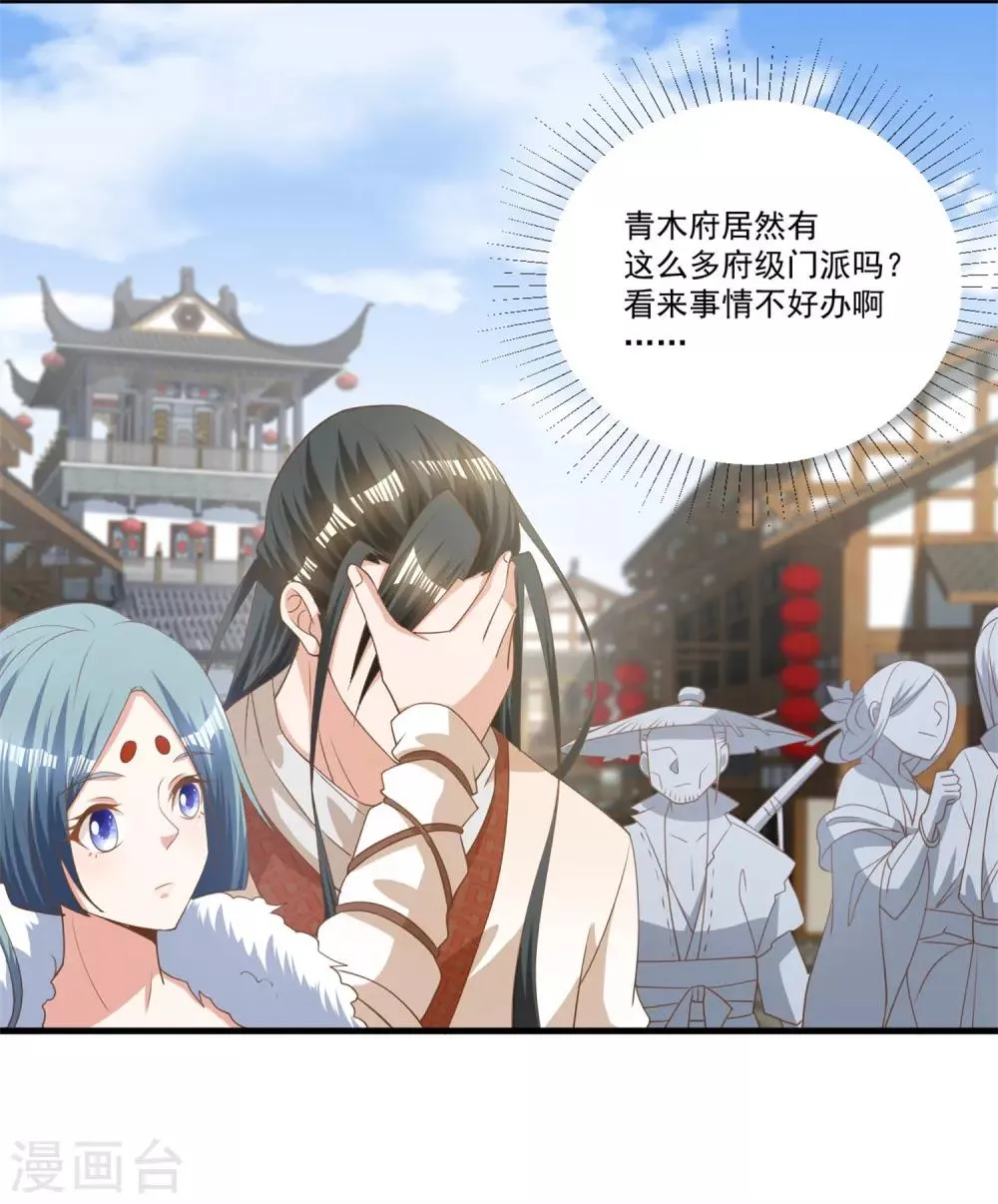 第21话 拓跋，别乱动 第6页